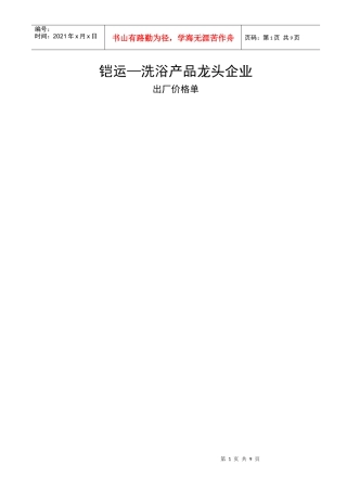 铠运—洗浴产品龙头企业