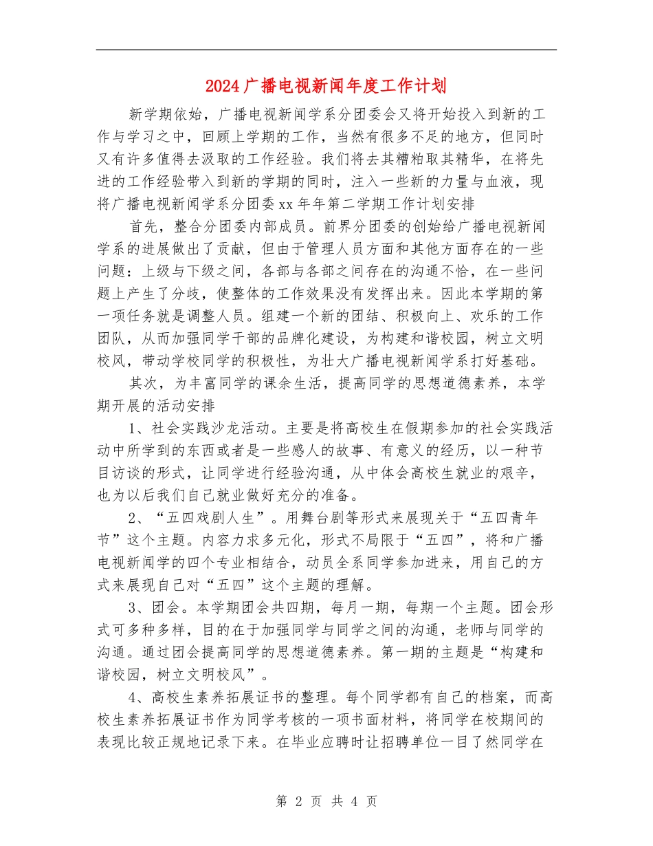 2024广播电视新闻年度工作计划_第2页