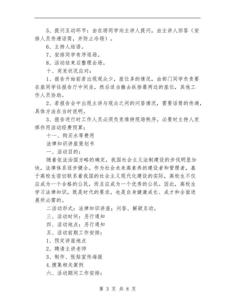 知识讲座策划书模板_第3页