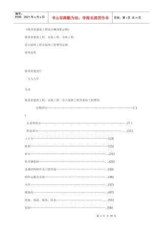 陕西省建筑工程99定额使用说明