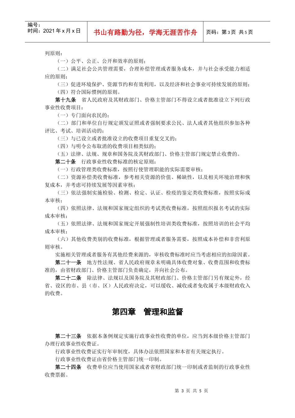 陕西省行政事业性收费管理条例doc-执法依据目录_第3页