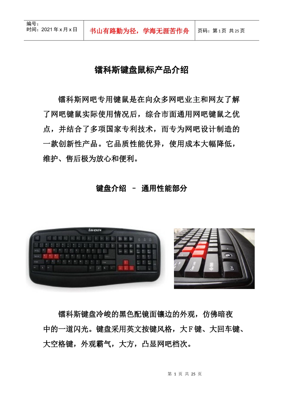 镭科斯键盘鼠标产品介绍_第1页