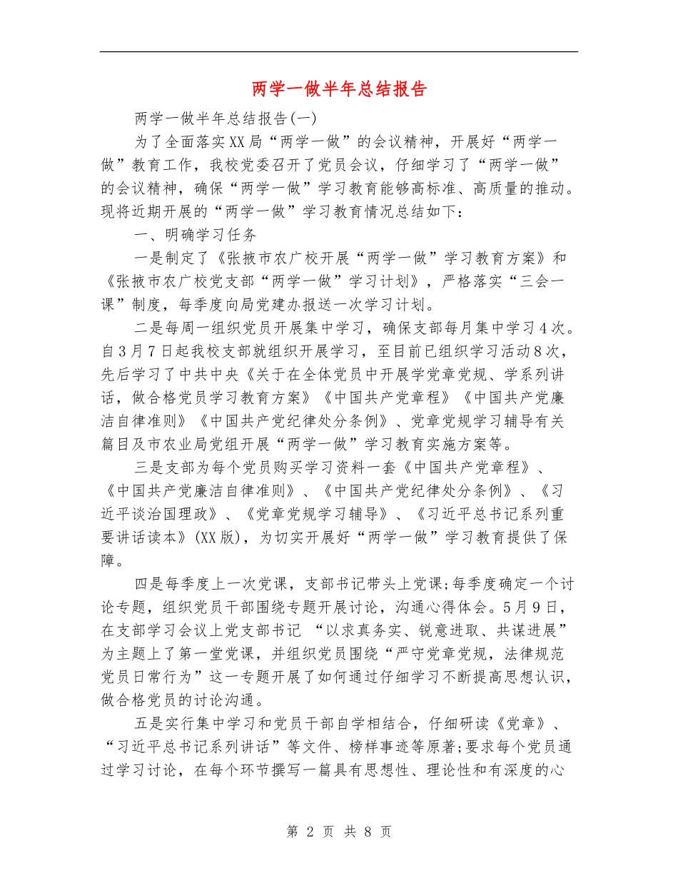 两学一做半年总结报告_第2页