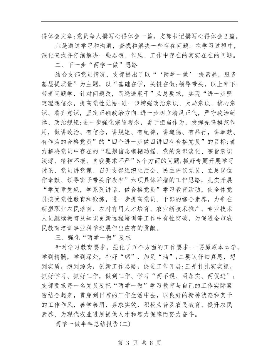 两学一做半年总结报告_第3页