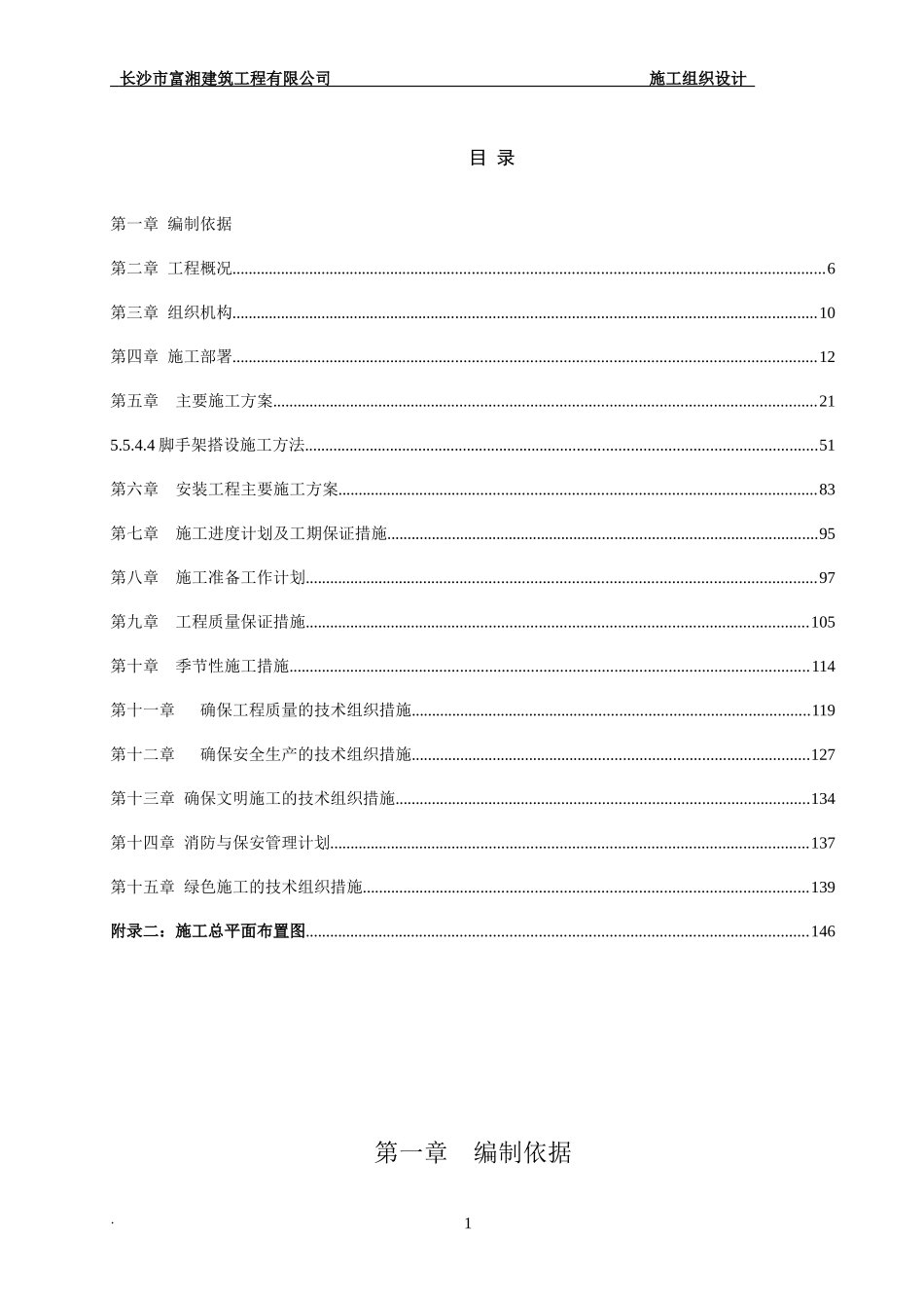 雅苑施工组织总设计概述_第1页