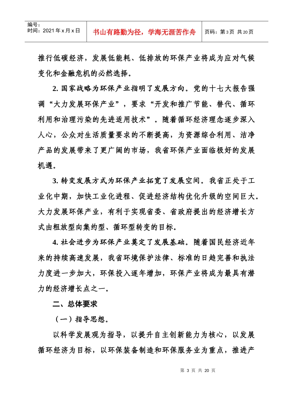 陕西省环保产业发展现状、问题及对策_第3页