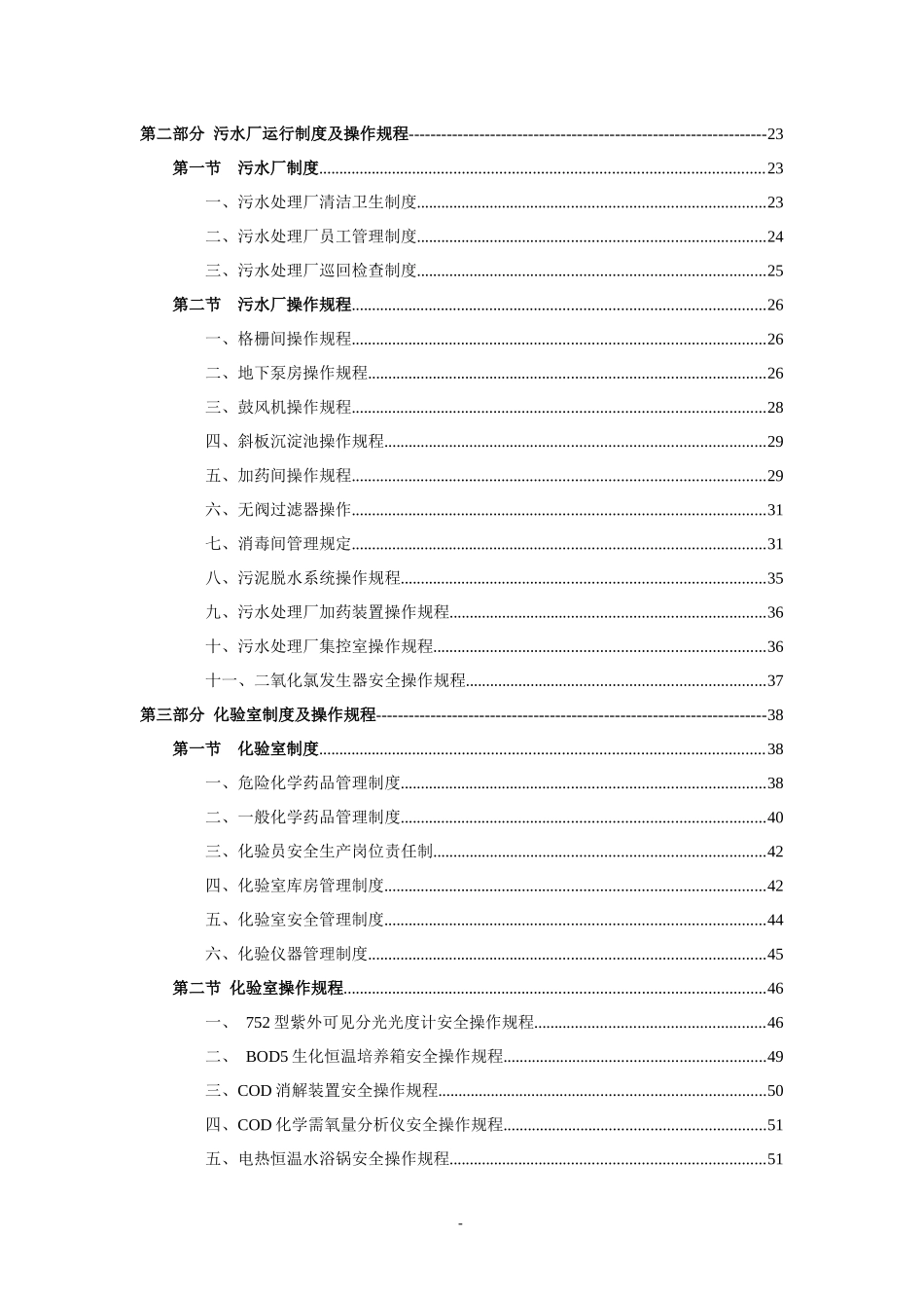 锅炉房及污水处理厂制度及操作规程汇编_第3页