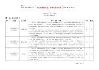 附件项目需求书doc-天津职工工业技术学院