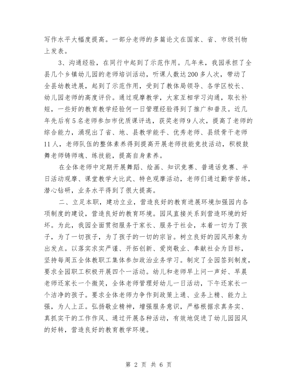 2024幼儿教师年度个人总结报告与2024幼儿教师年度个人期末工作总结汇编_第2页