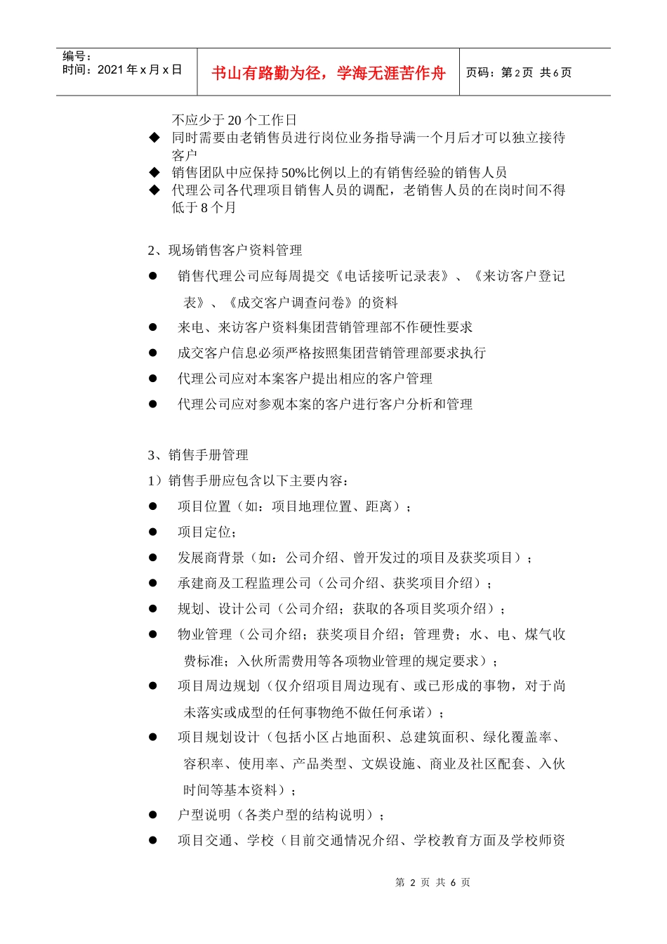 销售代理公司管理办法_第2页