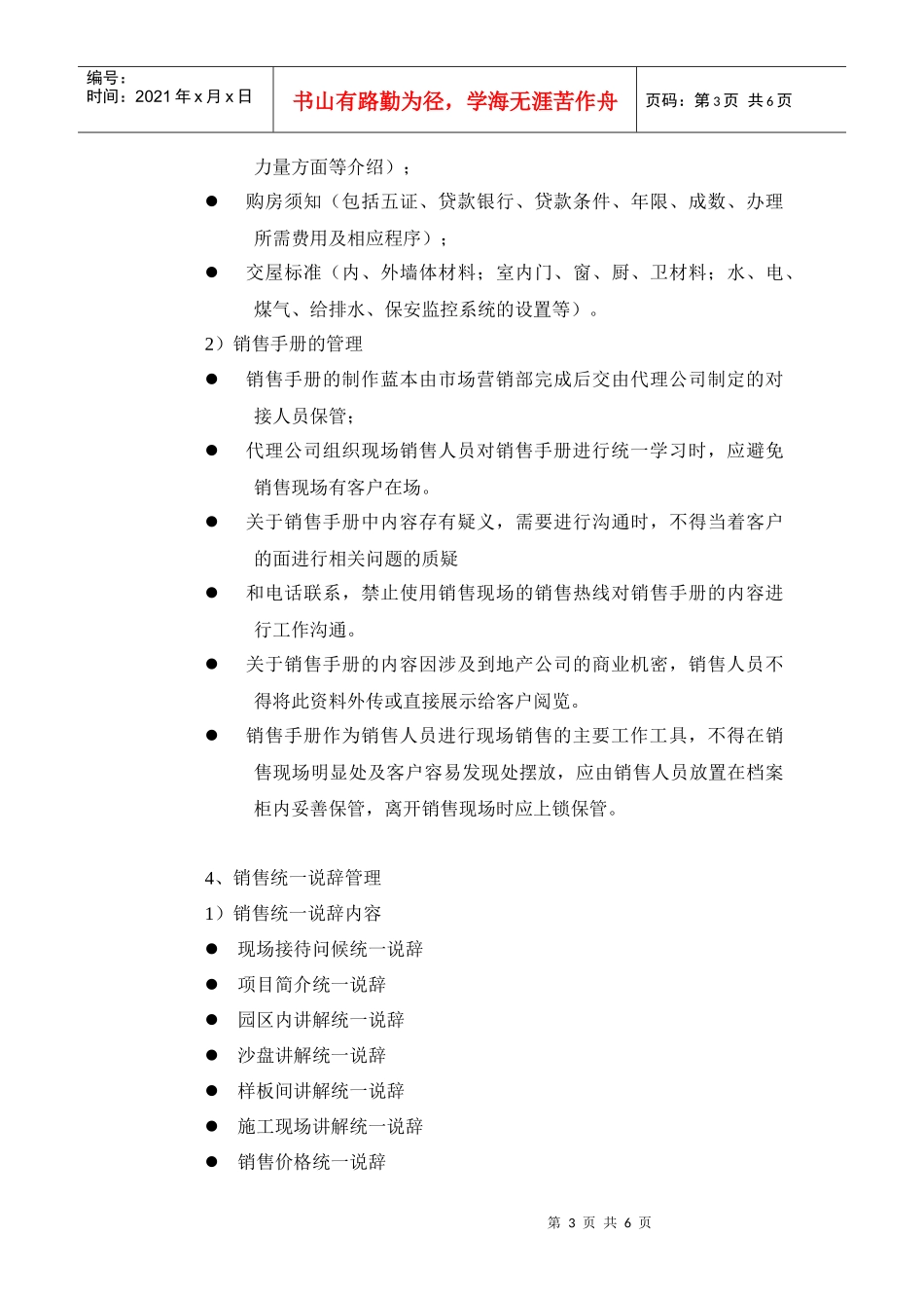 销售代理公司管理办法_第3页