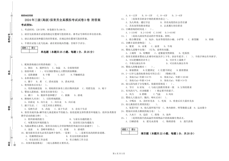 2019年三级保育员全真模拟考试试卷D卷-附答案_第1页