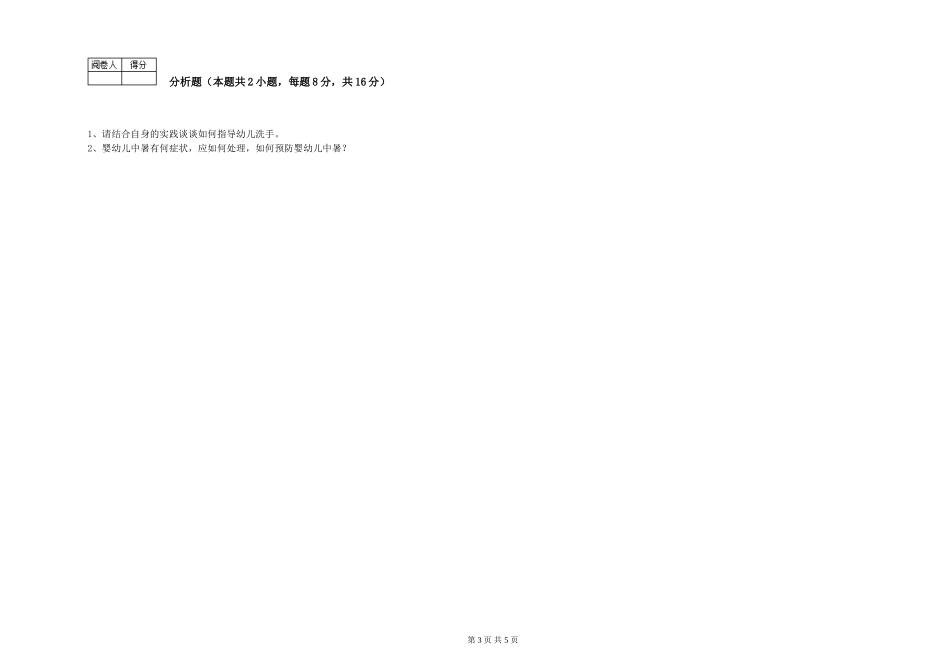 2019年三级保育员全真模拟考试试卷D卷-附答案_第3页