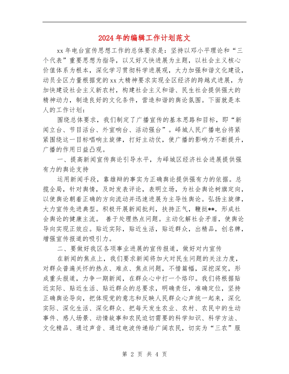 2024年的编辑工作计划范文_第2页