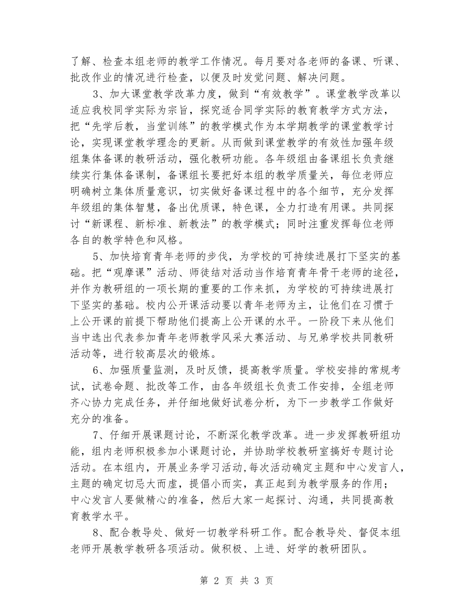 2024-2024初中数学教研组工作计划_第2页