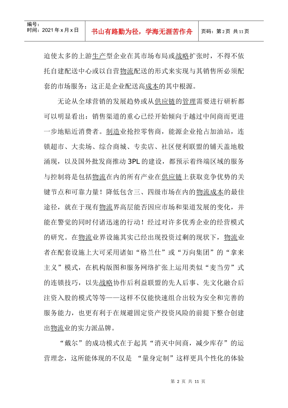 降低物流成本的基本步骤_第2页