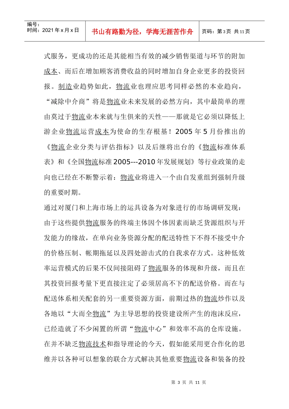 降低物流成本的基本步骤_第3页