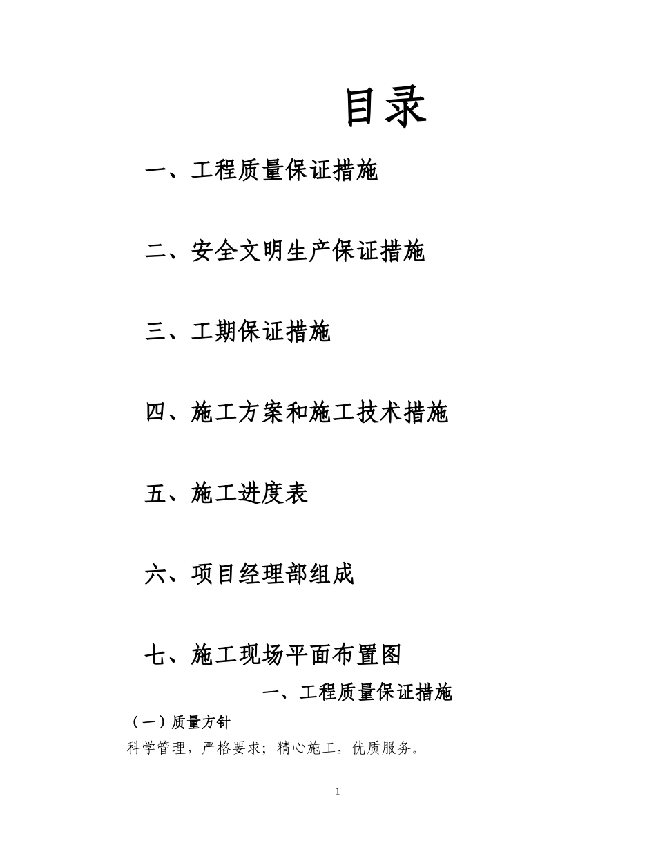 陕西嘉业工程建设有限公司_第1页