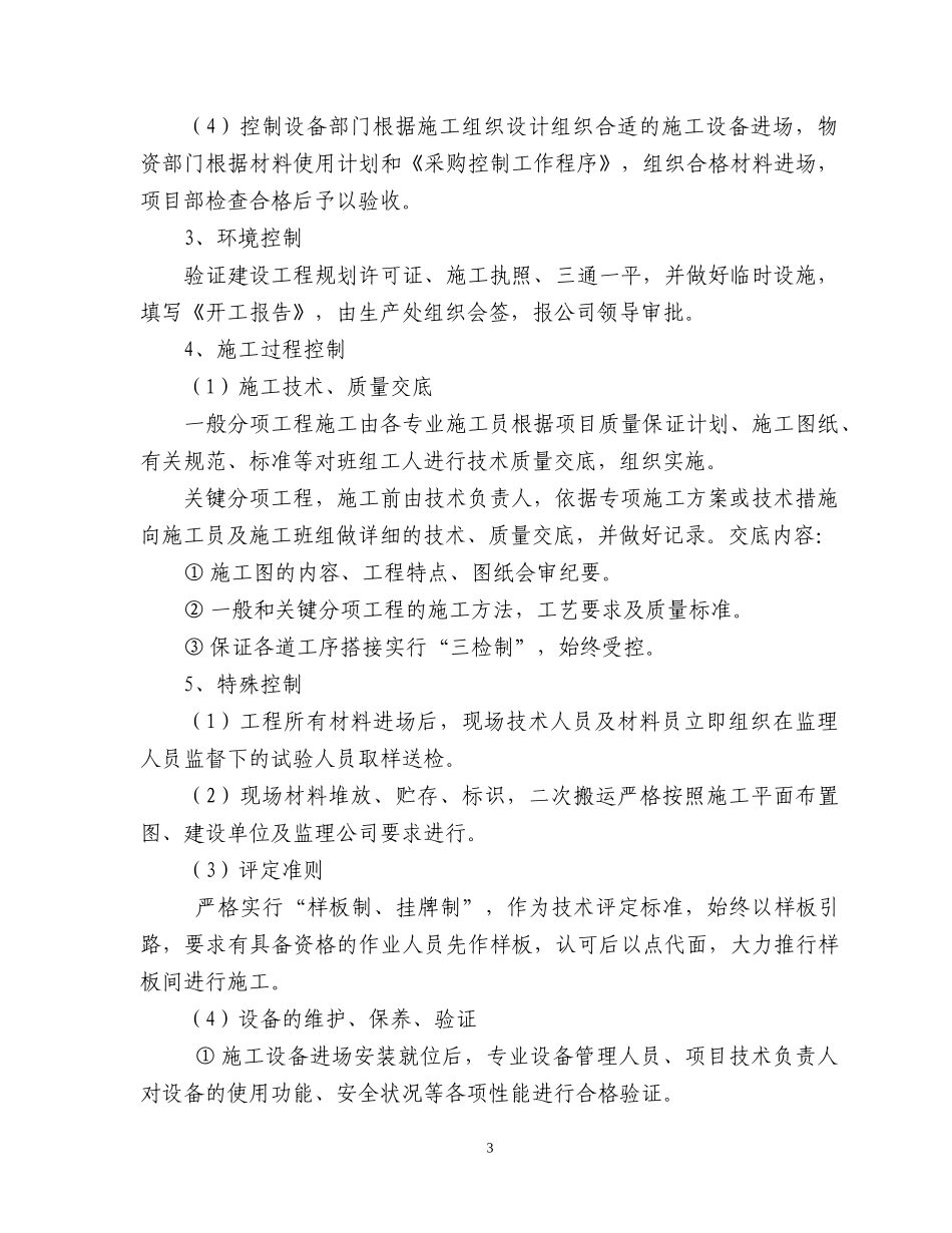 陕西嘉业工程建设有限公司_第3页