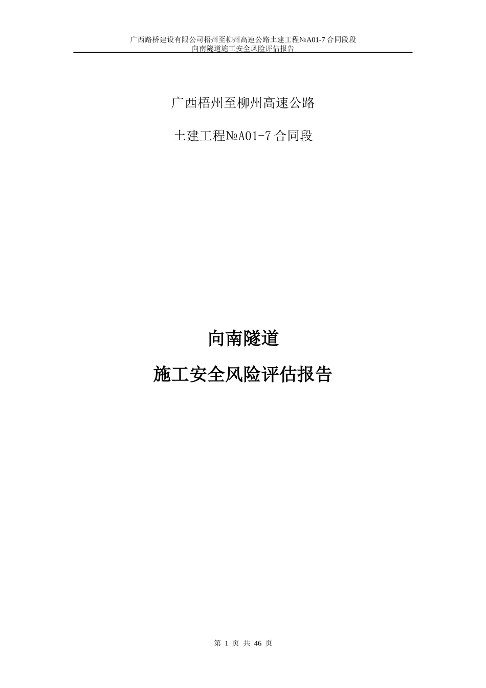 隧道施工风险评估_第1页