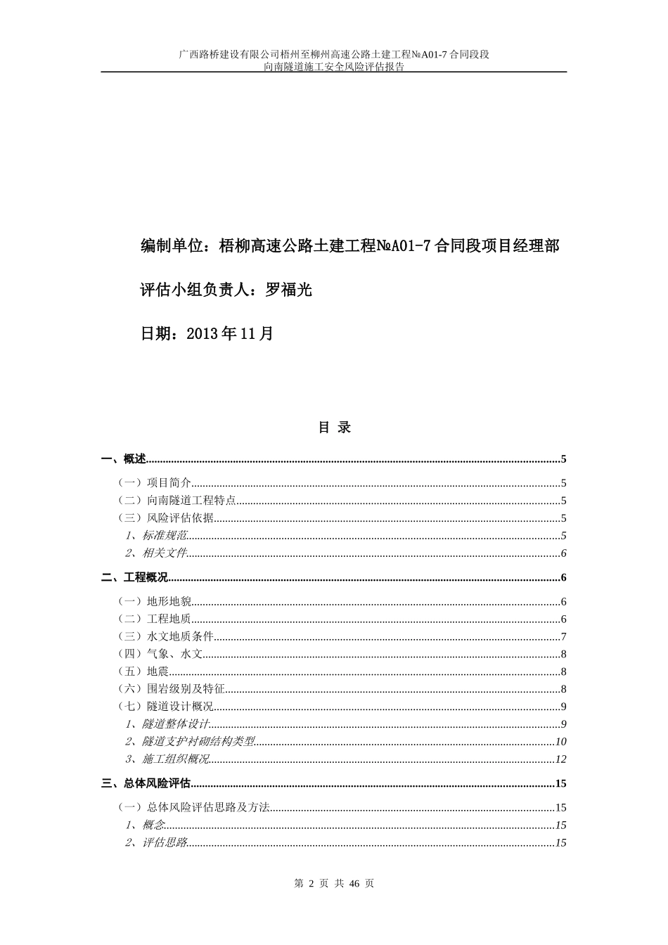 隧道施工风险评估_第2页