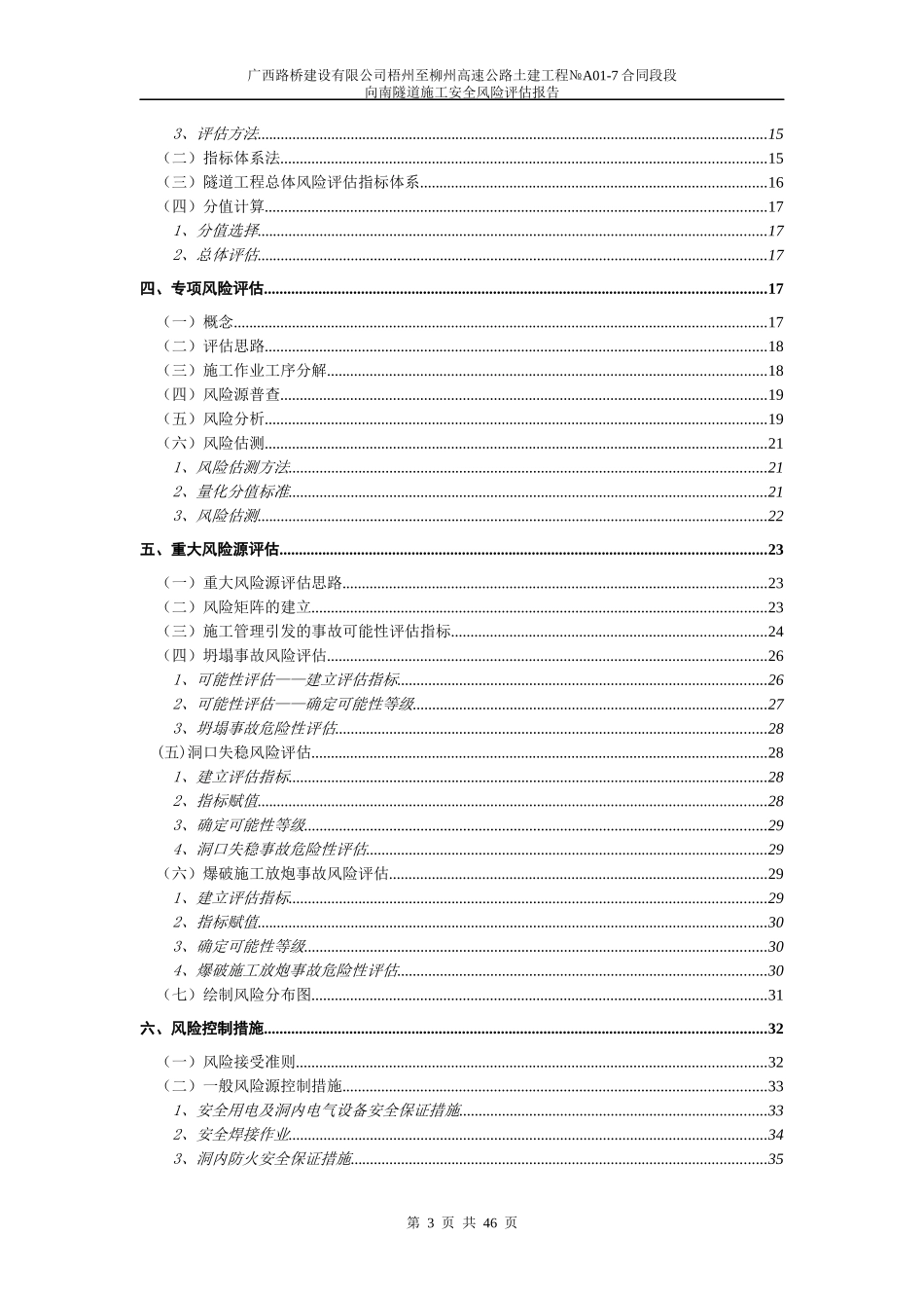 隧道施工风险评估_第3页