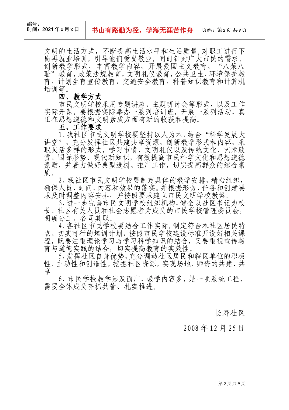 长寿社区市民文明学校年度工作计划方案_第2页