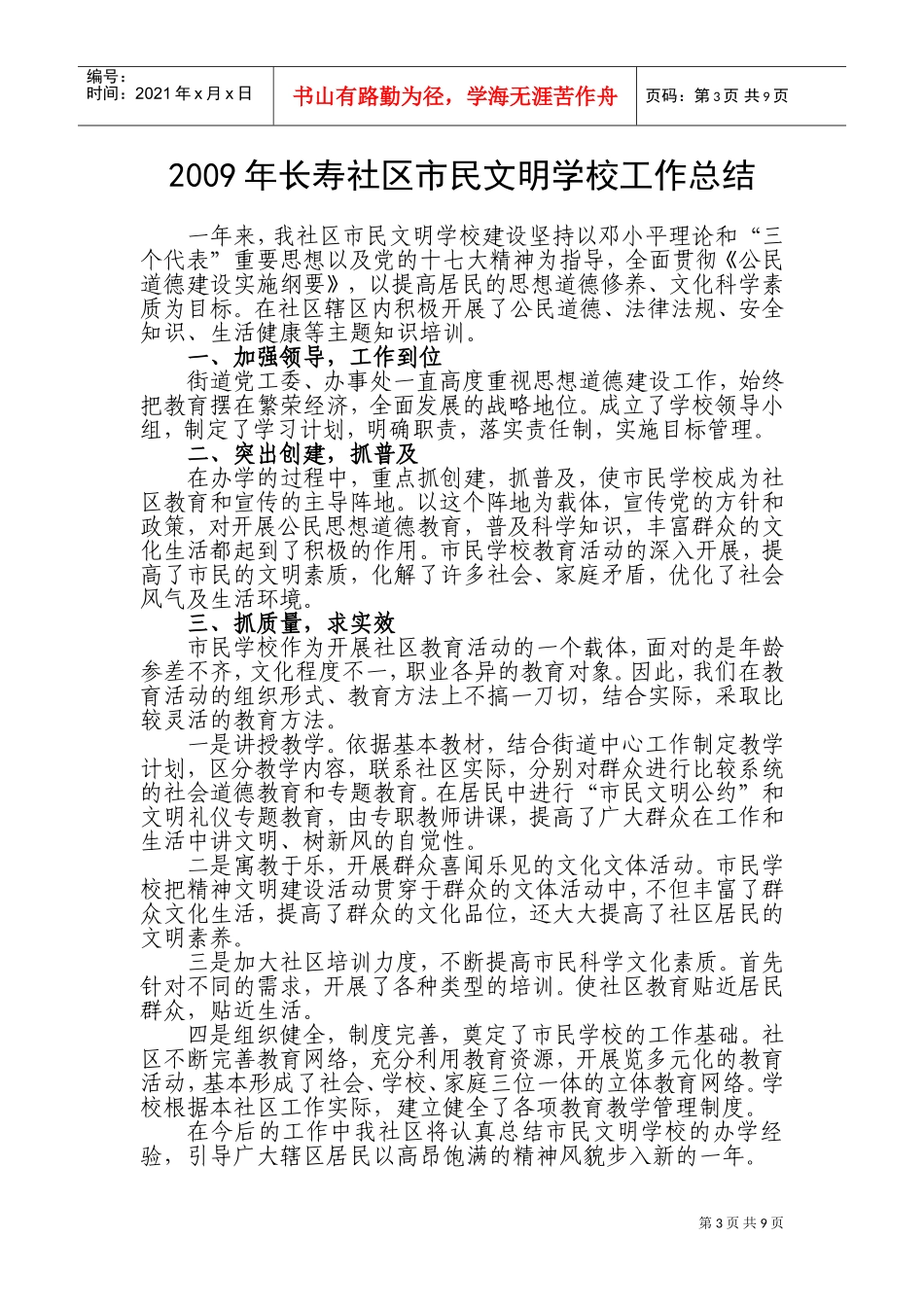 长寿社区市民文明学校年度工作计划方案_第3页