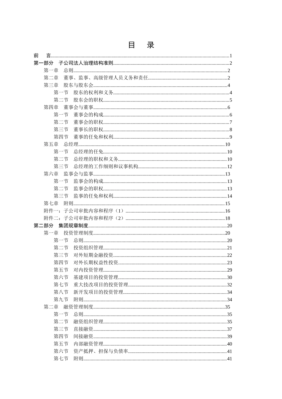 雅戈尔集团管理手册_第2页