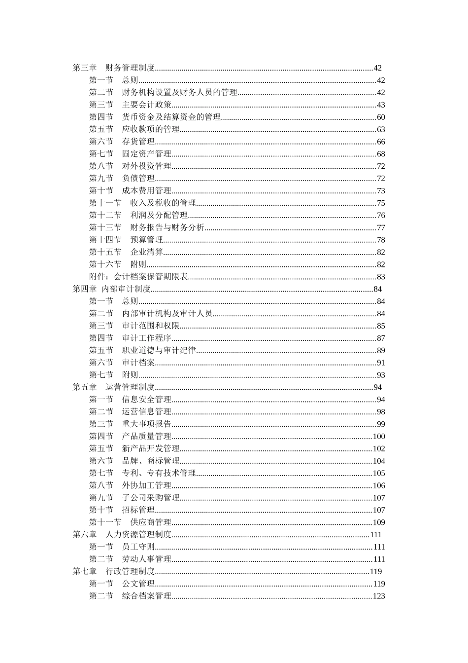 雅戈尔集团管理手册_第3页