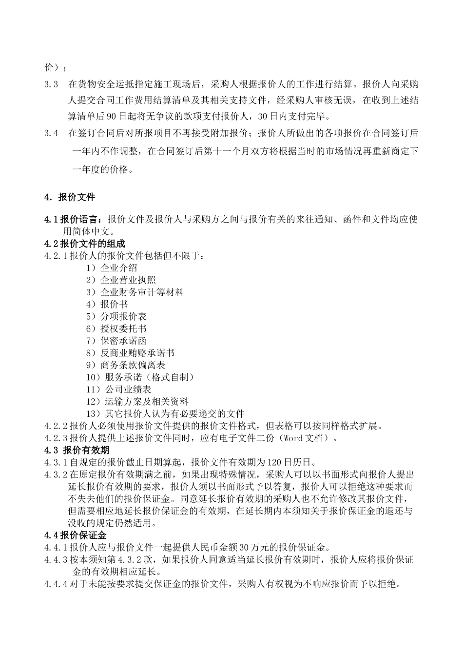 阿尔及利亚项目物流招标书_第3页