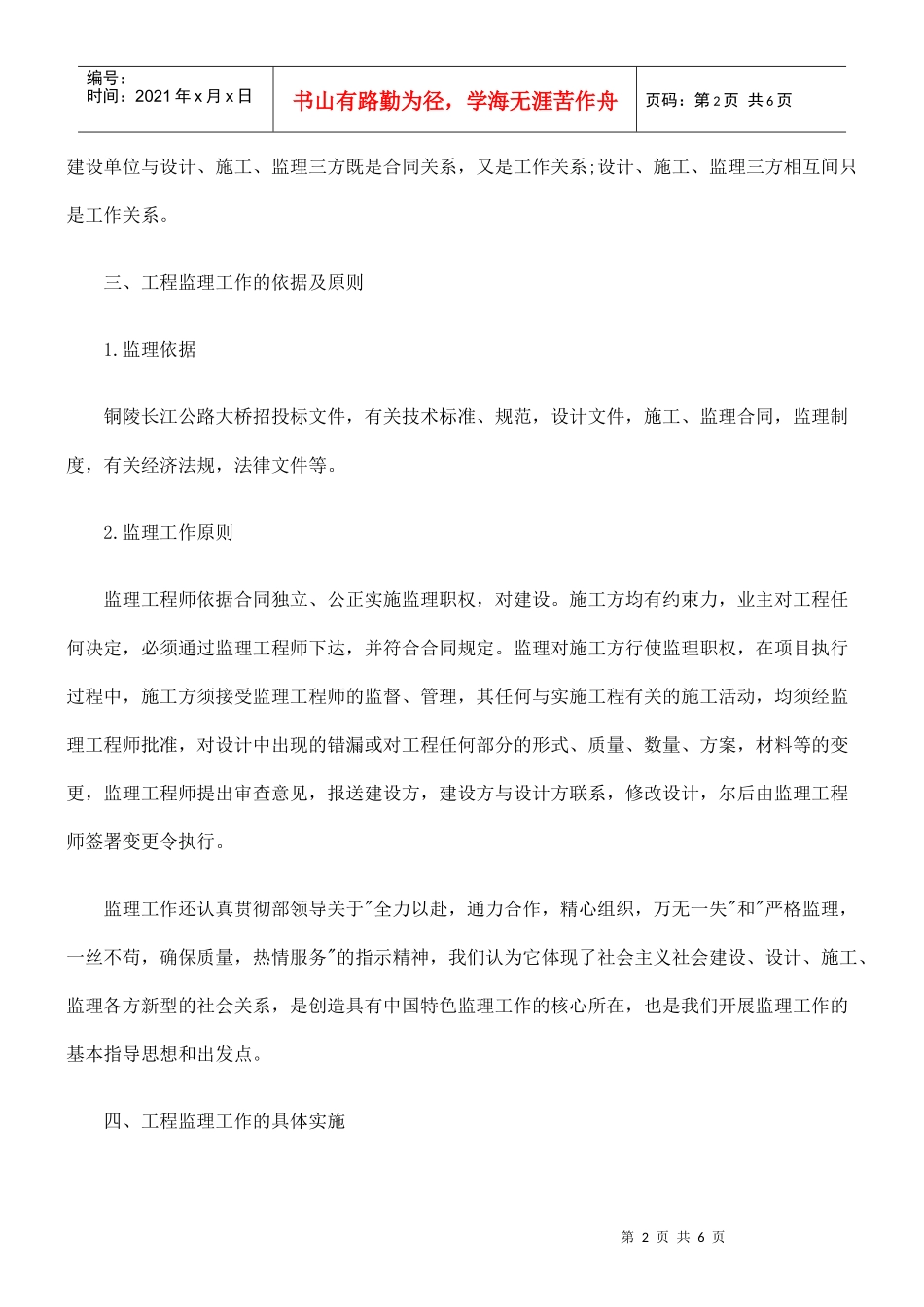 铜陵大桥建设、施工、设计、监理单位及莫相互间的关系_第2页
