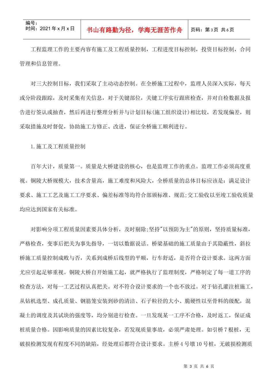 铜陵大桥建设、施工、设计、监理单位及莫相互间的关系_第3页