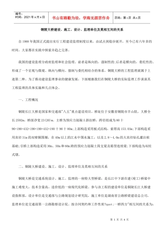 铜陵大桥建设、施工、设计、监理单位及莫相互间的关系