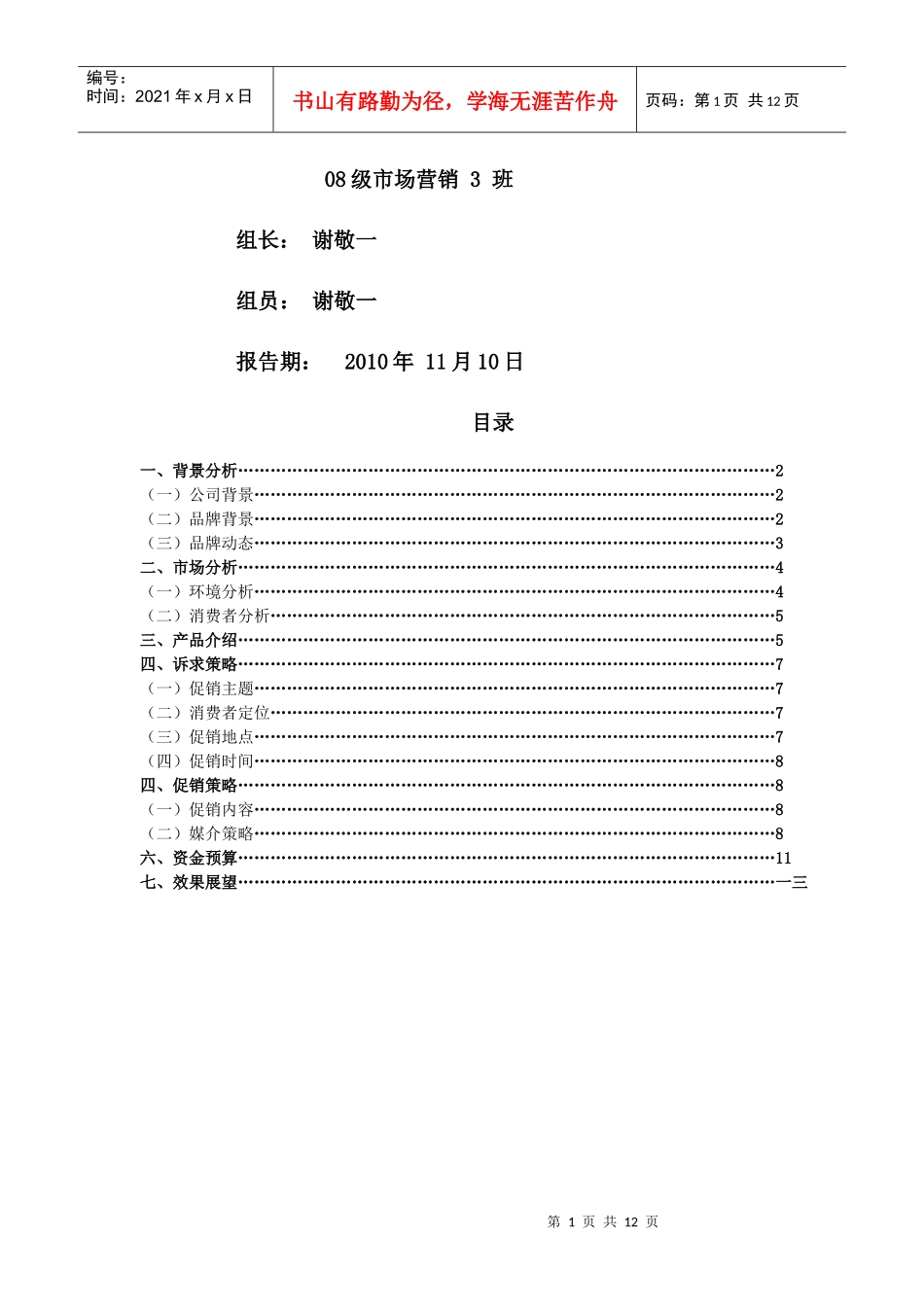 雅斯兰黛眼部精华霜中国区妇女节促销策划_第2页