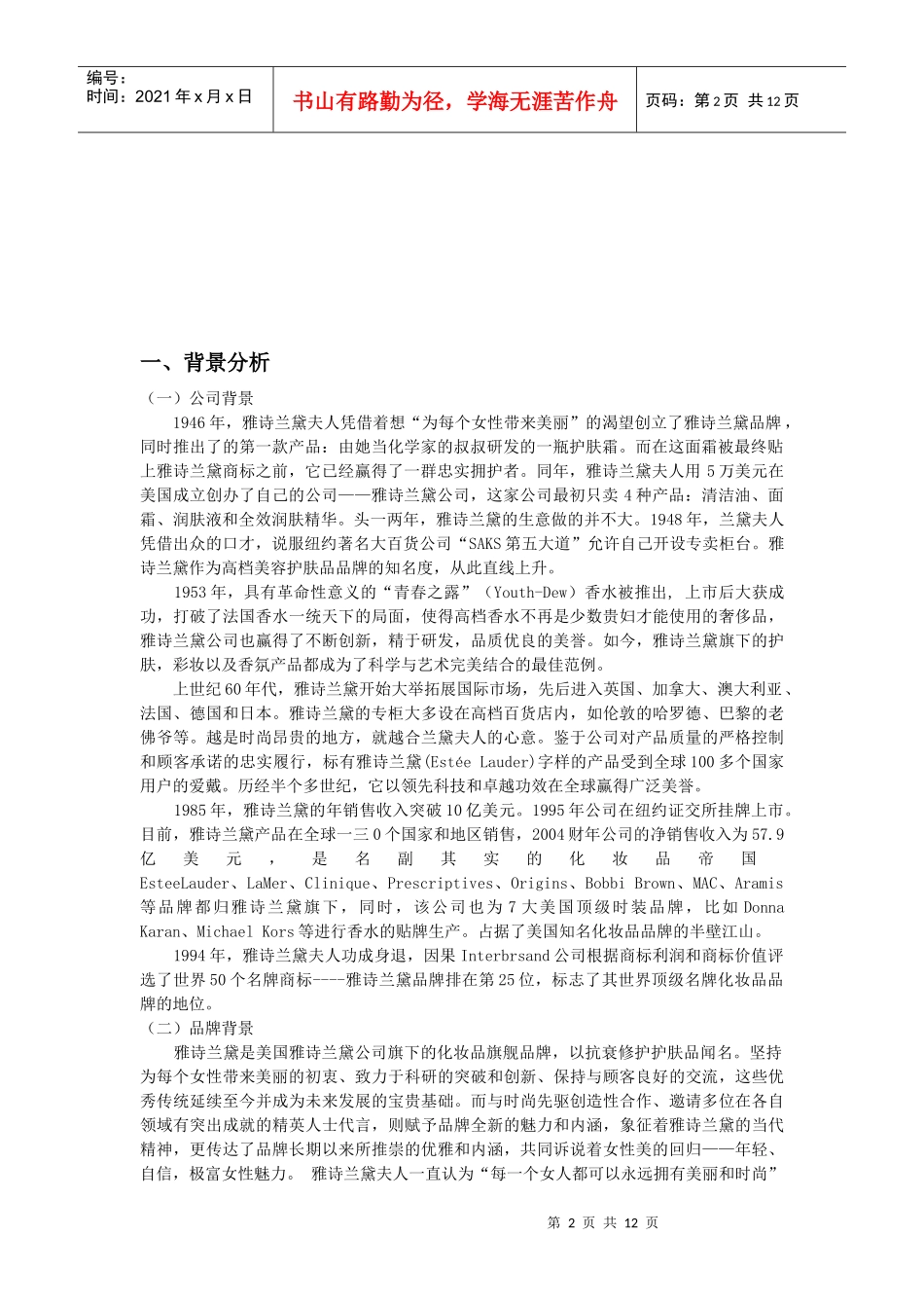 雅斯兰黛眼部精华霜中国区妇女节促销策划_第3页