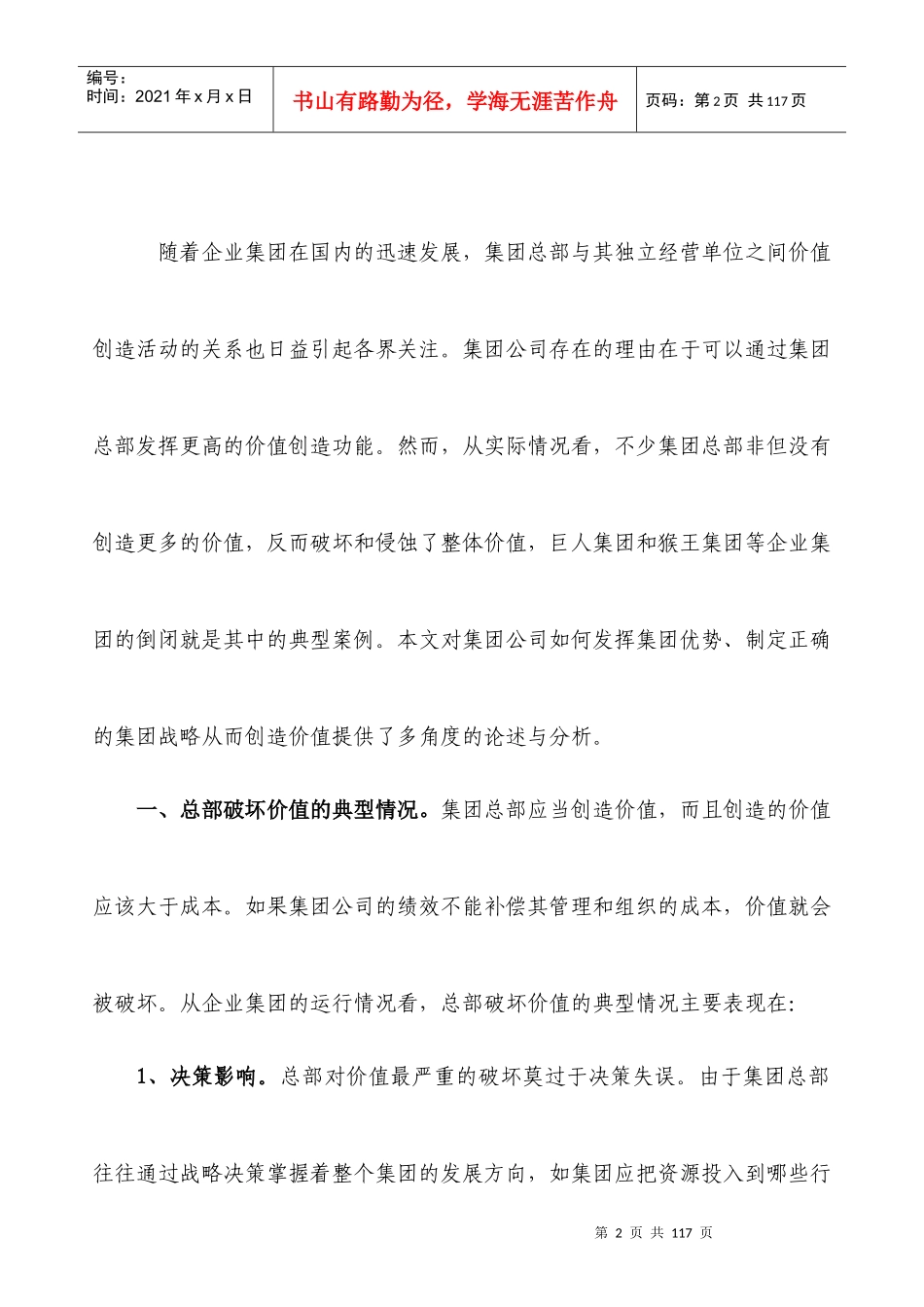 集团公司怎样创造更高的价值_第2页
