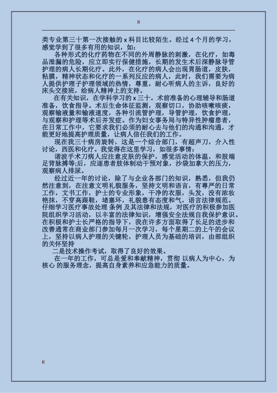 2017年妇产科医师年度工作总结范文报告_第2页