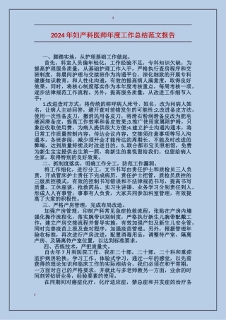 2017年妇产科医师年度工作总结范文报告