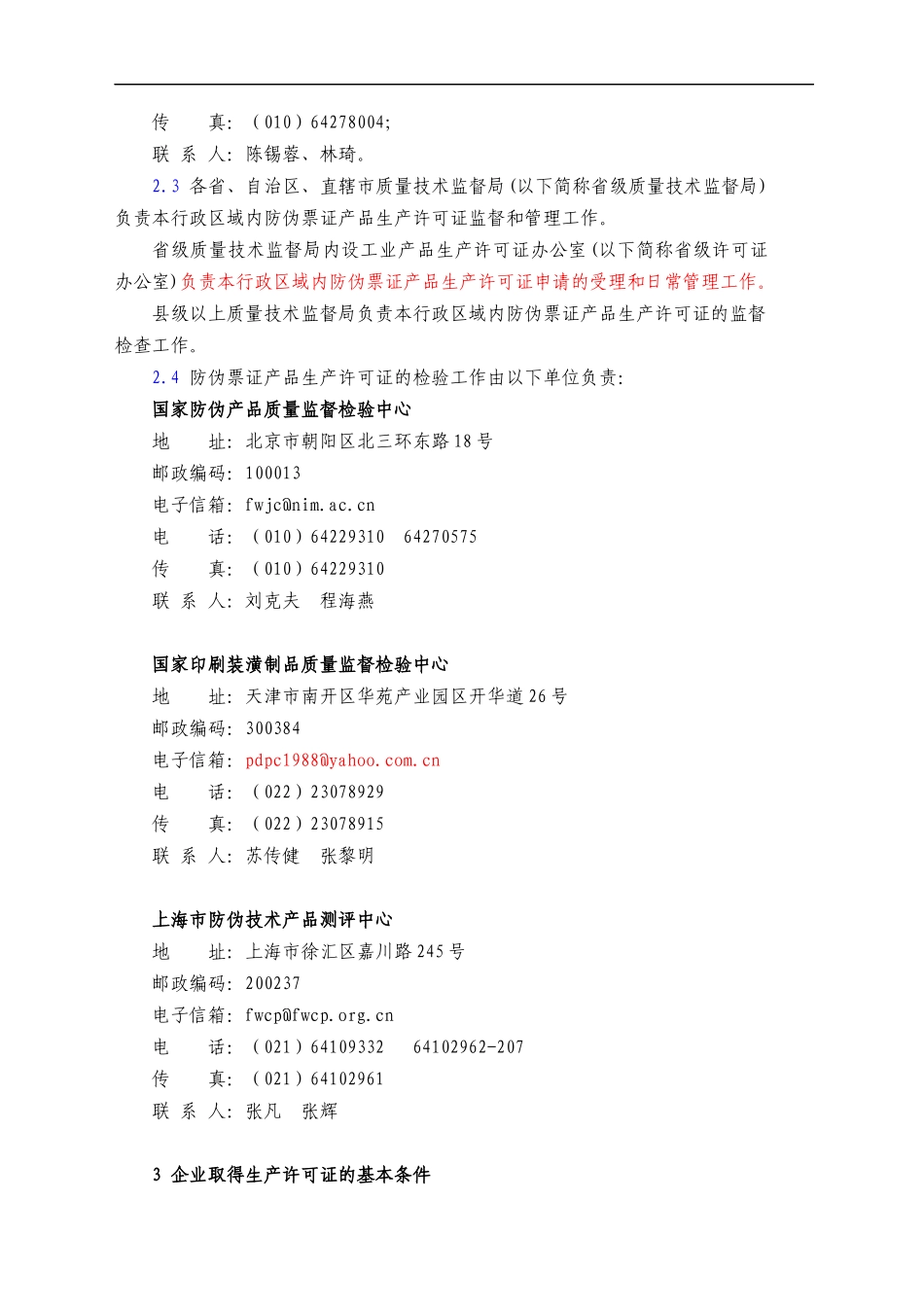 防伪票证产品生产许可证实施细则_第3页