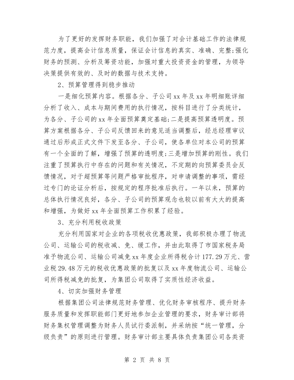 2024公司财务审计工作总结与2024公司财务工作个人年度总结汇编_第2页