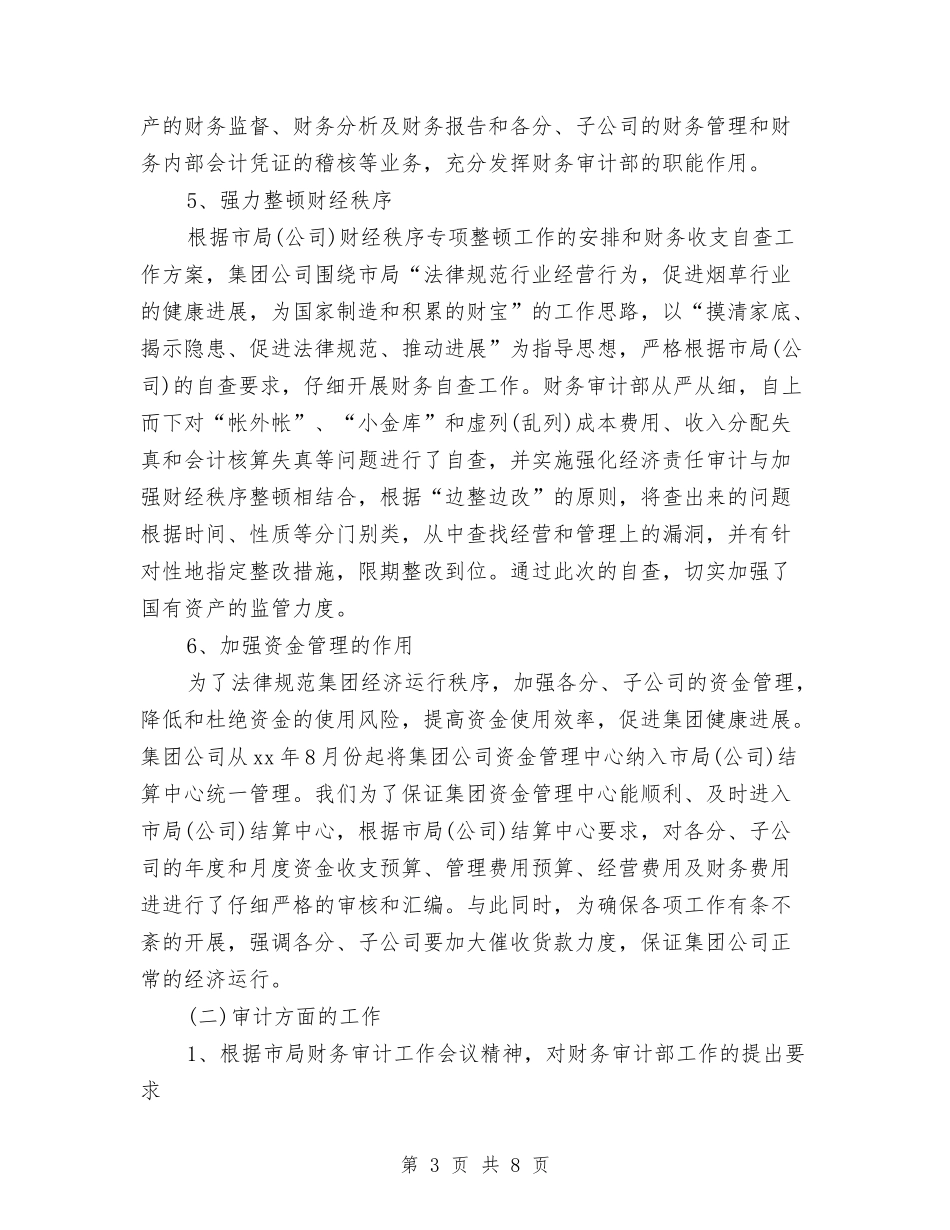 2024公司财务审计工作总结与2024公司财务工作个人年度总结汇编_第3页