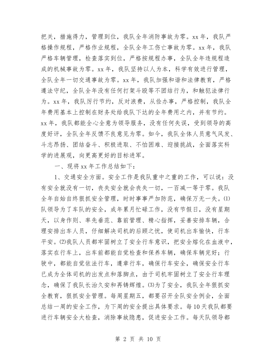 2024公司车队年度工作总结与2024公司部门个人月度总结汇编_第2页