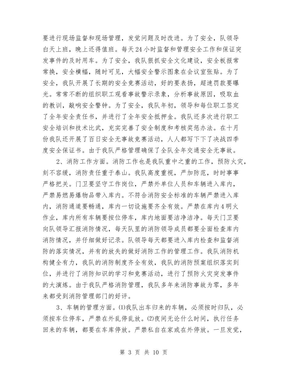 2024公司车队年度工作总结与2024公司部门个人月度总结汇编_第3页