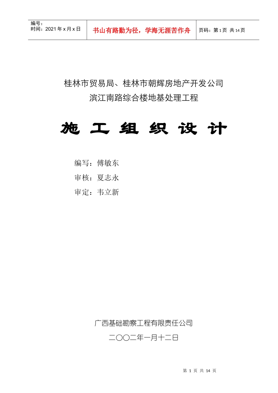 锤击桩施工组织设计_第1页