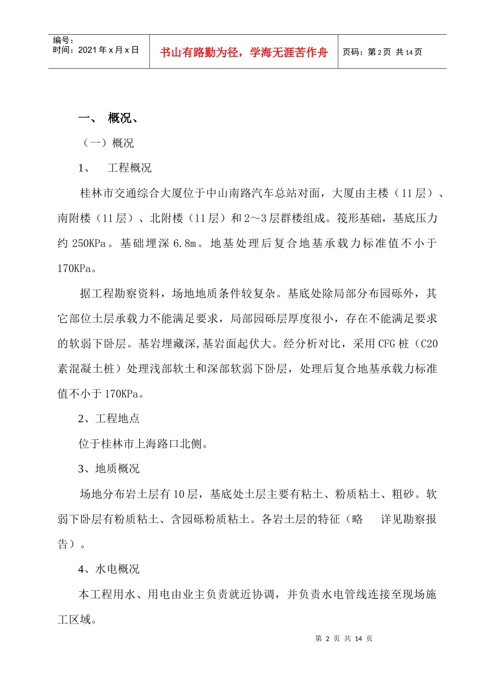 锤击桩施工组织设计_第2页