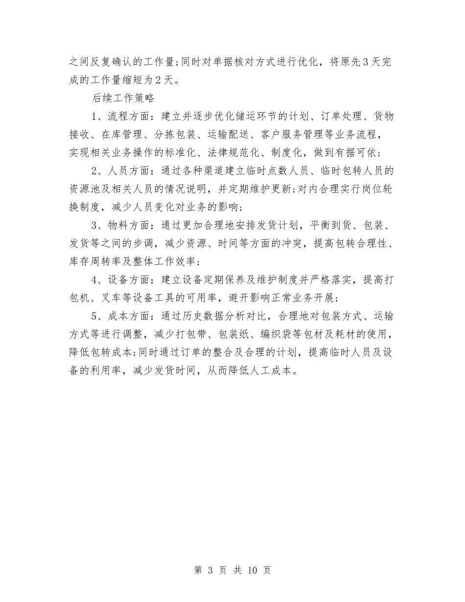 2024年质检员试用期转正工作总结范文与2024年质检工作总结范文4篇汇编_第3页