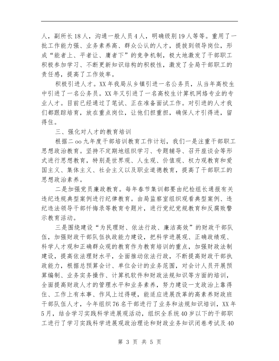 财政局人才个人工作小结范文_第3页