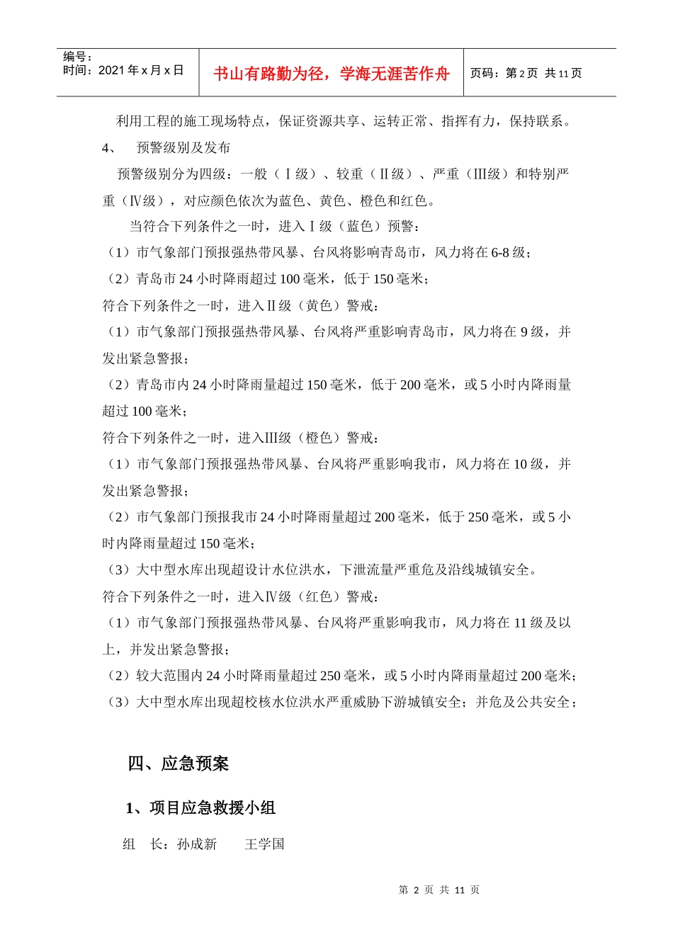 防台风事故应急救援预案_第2页