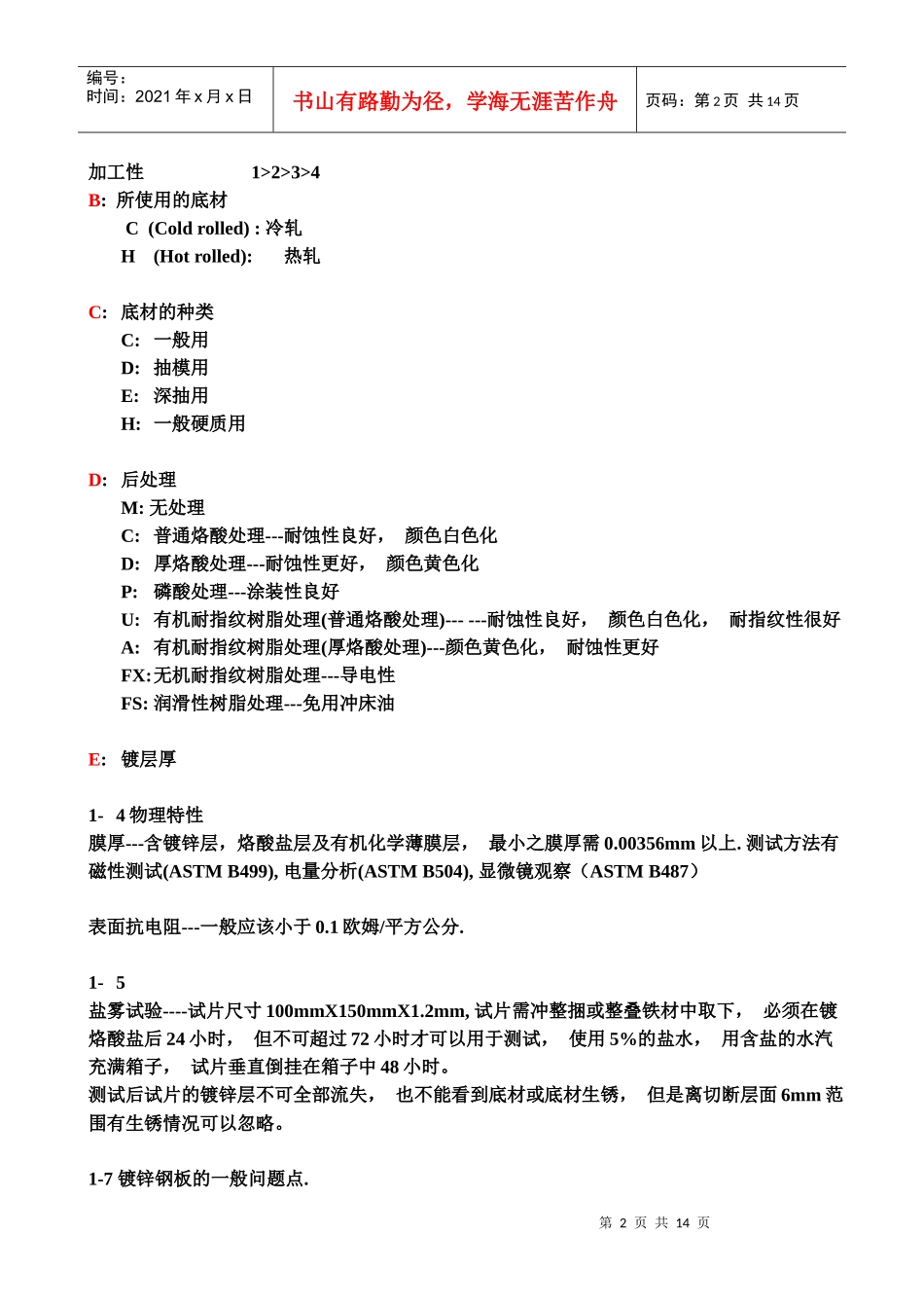 钣金产品设计资料_第2页